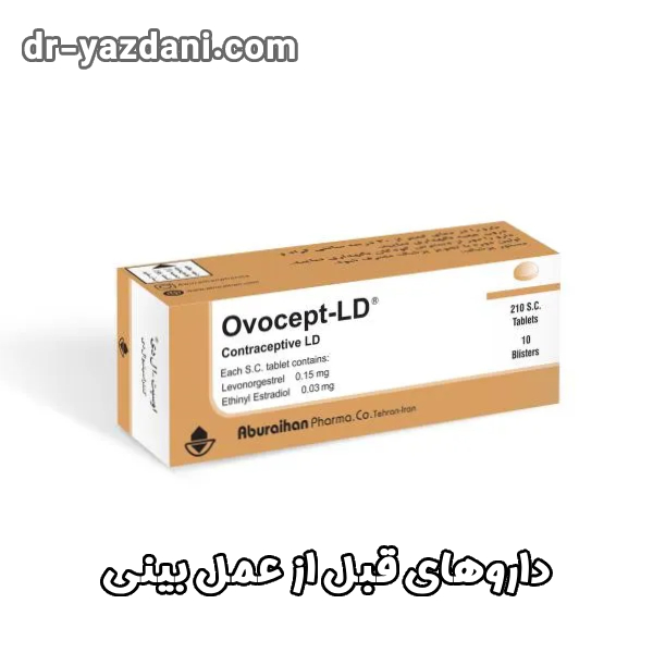 قرص ضد بارداری قبل از عمل بینی - دکتر جواد یزدانی 